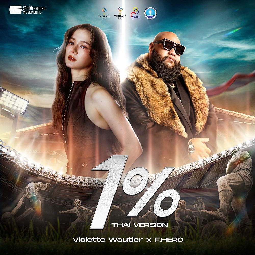การร่วมงานครั้งแรกของ Violette Wautier x F.HERO รวมพลังต่างขั้วทางดนตรี ใน "1% [ONE PERCENT] THAI VERSION" เพลงประจำ SEA GAMES 2025
